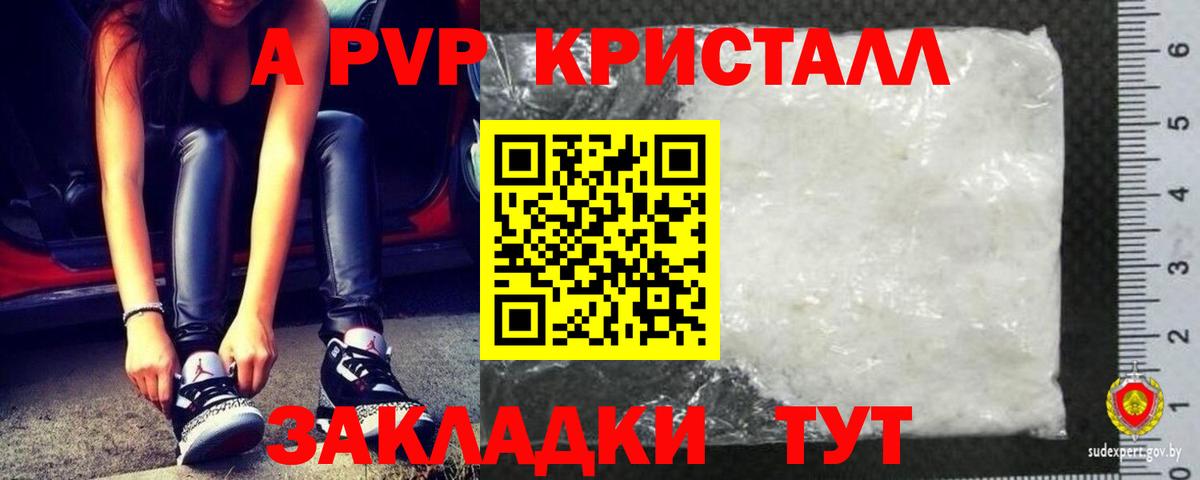 наркошоп  Вход с VPN  Alpha-PVP кристаллы  Электросталь  Alfa_PVP  Alpha PVP Соль  А ПВП СК КРИС 