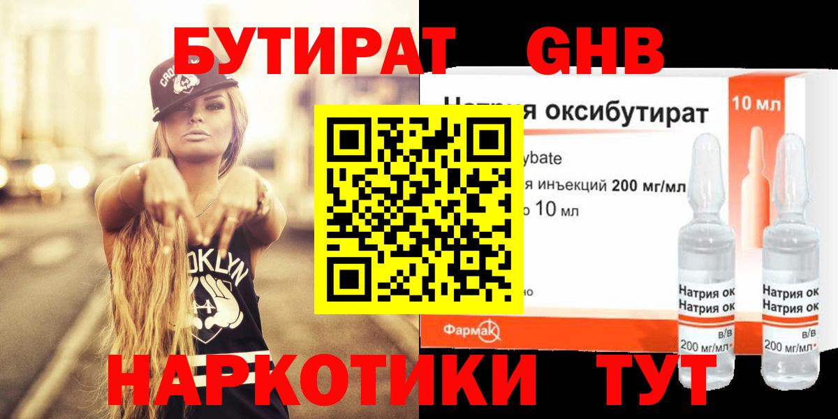 БУТИРАТ GHB  Вход с VPN  Электросталь 