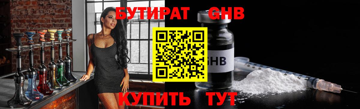 Бутират BDO Электросталь