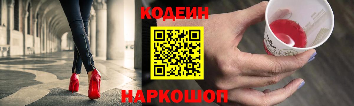 Codein Purple Drank Электросталь