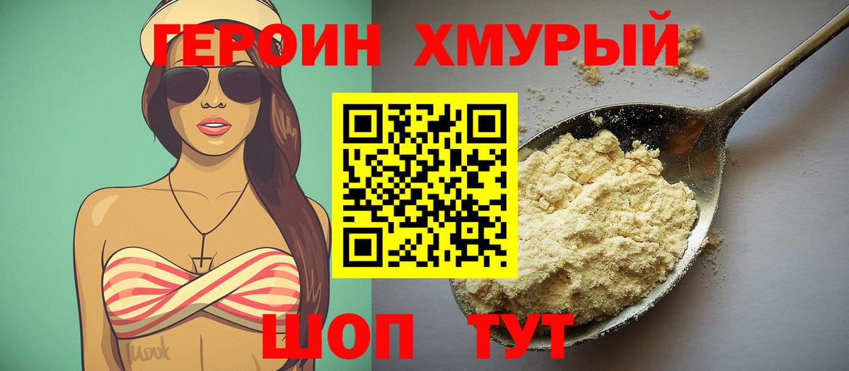 Электросталь  ГЕРОИН гречка  Вход с VPN 