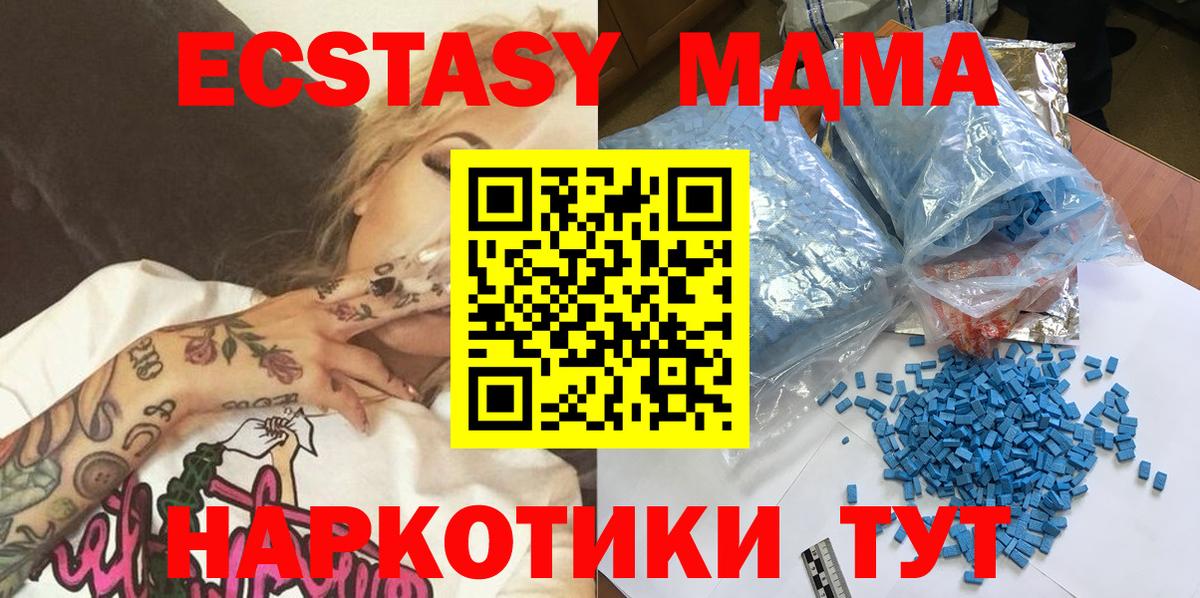 МДМА кристаллы  МДМА кристаллы  Электросталь  МДМА  Вход с VPN 