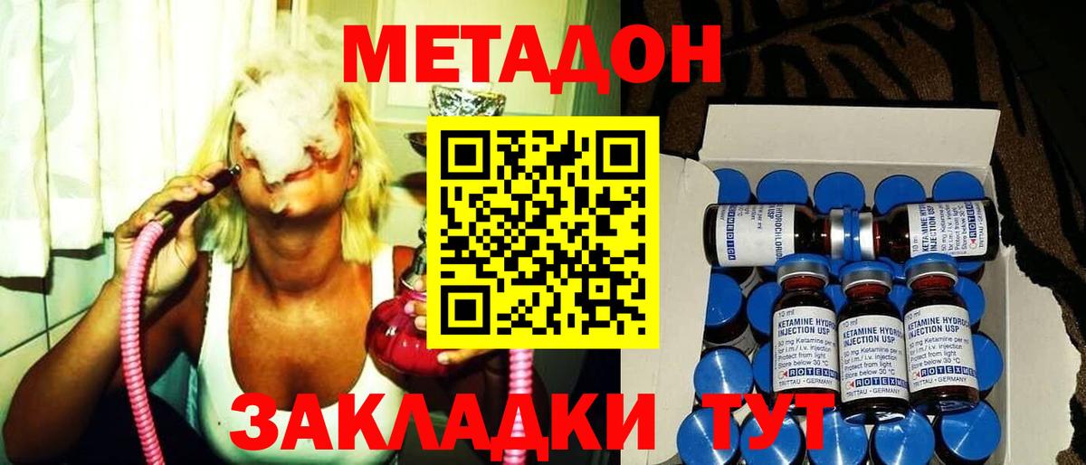 Метадон VHQ Электросталь